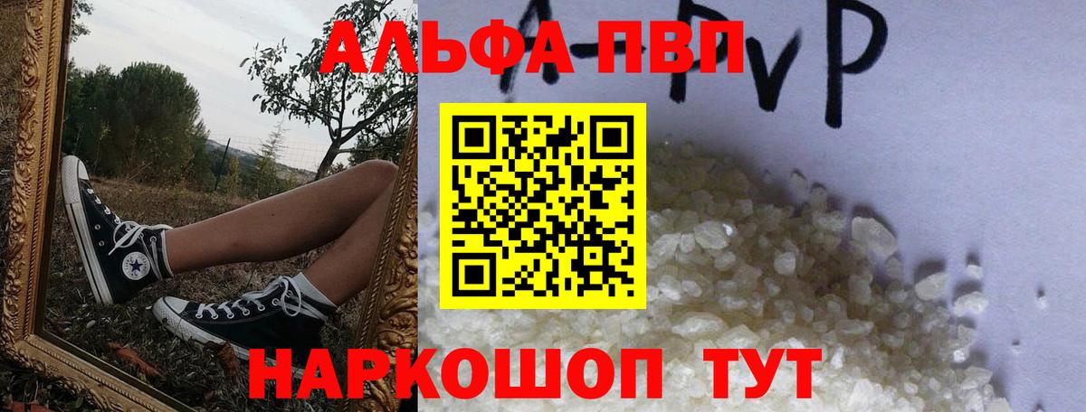 магазин  наркотиков  Вход с VPN  APVP СК КРИС  Волгоград  Alpha PVP СК КРИС 
