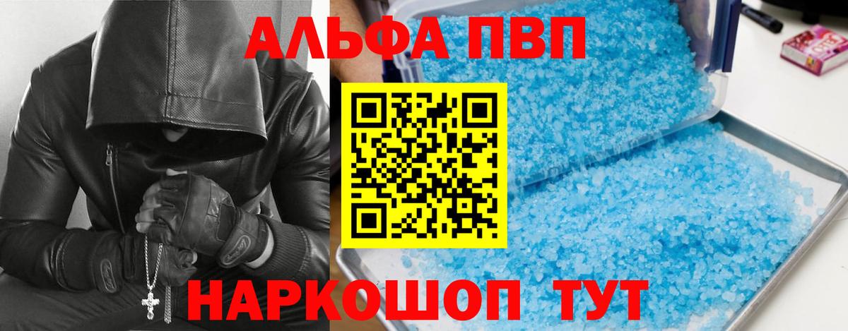А ПВП кристаллы Волгоград