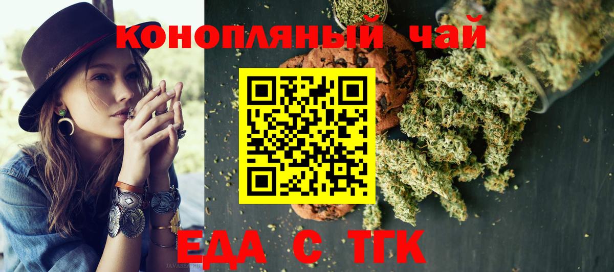 Волгоград  Еда ТГК конопля  Вход с VPN 