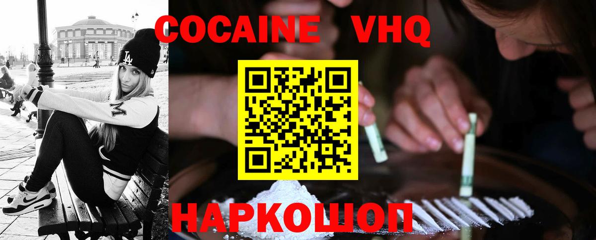 Cocaine Эквадор Волгоград