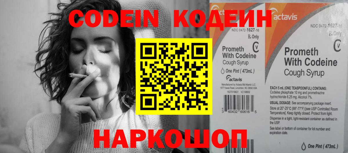 Волгоград  Кодеиновый сироп Lean напиток Lean (лин)  Вход с VPN  Codein Purple Drank 
