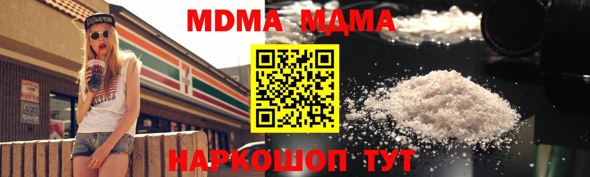 MDMA кристаллы  Вход с VPN  MDMA  МДМА VHQ  Волгоград 