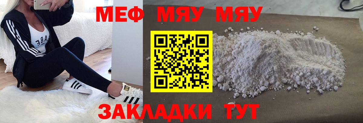 Волгоград  МЕФ кристаллы  Вход с VPN  МЕФ  МЕФ VHQ 