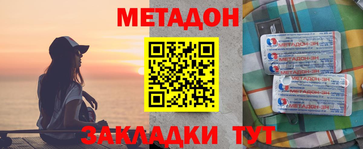 Волгоград  Метадон мёд  Вход с VPN  Метадон мёд 