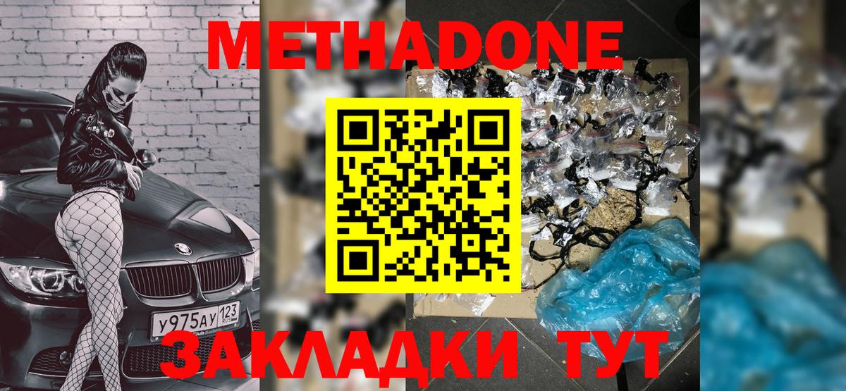 Метадон кристалл Волгоград