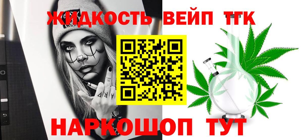 ТГК вейп с тгк Волгоград
